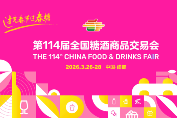 开春糖酒盛会!2026成都糖酒会参观参展指南(展区规划+快捷交通+免费门票)